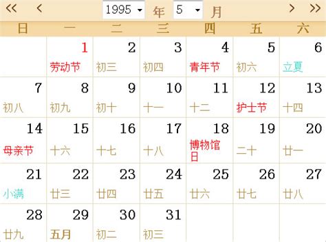 1995年3月15日|万年历1995年日历表